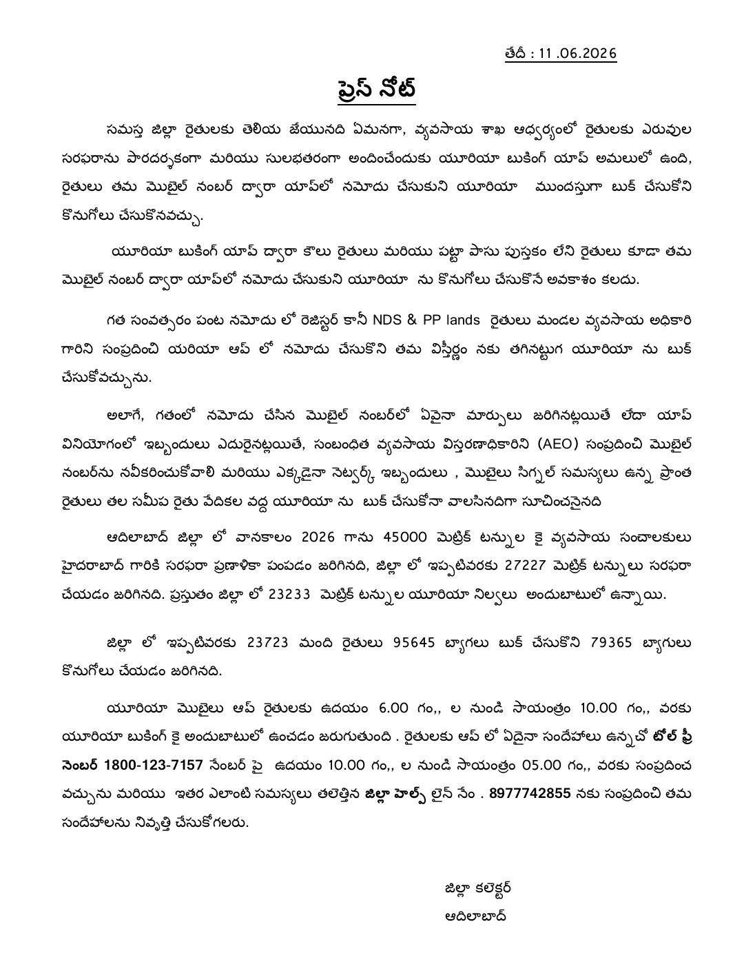 ప్రభుత్వ కార్యక్రమాల్లో నిర్లక్ష్యం వహిస్తే కఠిన చర్యలు : జిల్లా కలెక్టర్ రాజర్షి షా - Additional Image