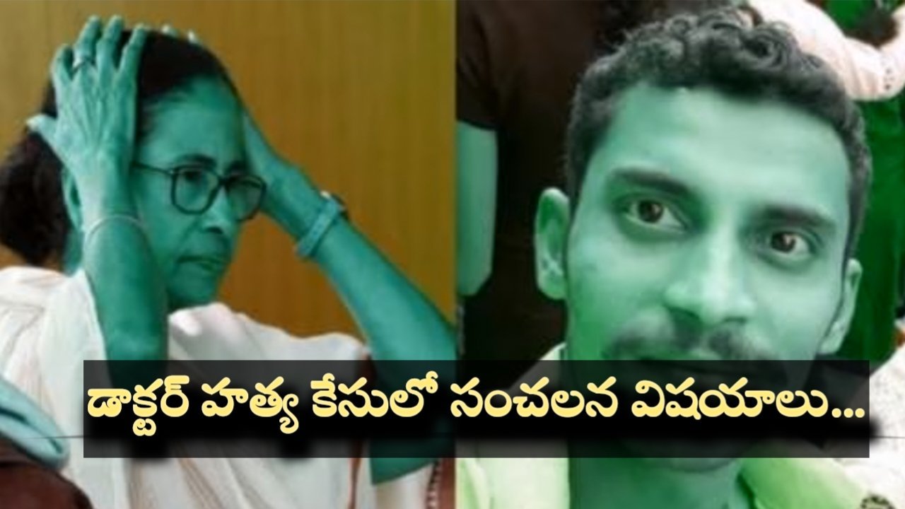 నన్ను బలిపశువును చేశారు.. కోర్టులో అసలు నిజాలు బైటపెట్టిన నిందితుడు సంజయ్ రాయ్..
