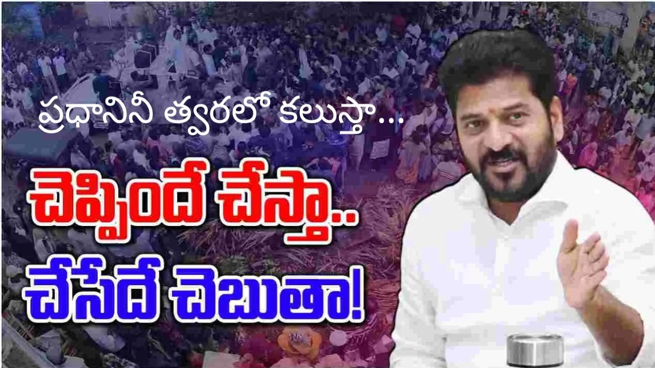 మోడీని కలుస్తా... ఫామ్ హౌస్‌లో పడుకున్నోడిలా కాను : సిఎం