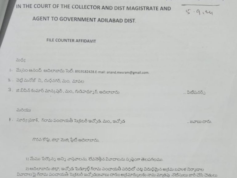 ఇచ్చోడ అక్రమ లేఅవుట్లు, నిర్మాణాలు, రైతు బందు దుర్వినియోగంపై సర్వే నిర్వహించాలి...