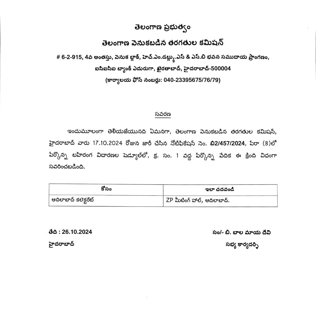 సోమవారం  ప్రజావాణి రద్దు ... 28 న బీసీ కమీషన్ రాకతో నిర్ణయం