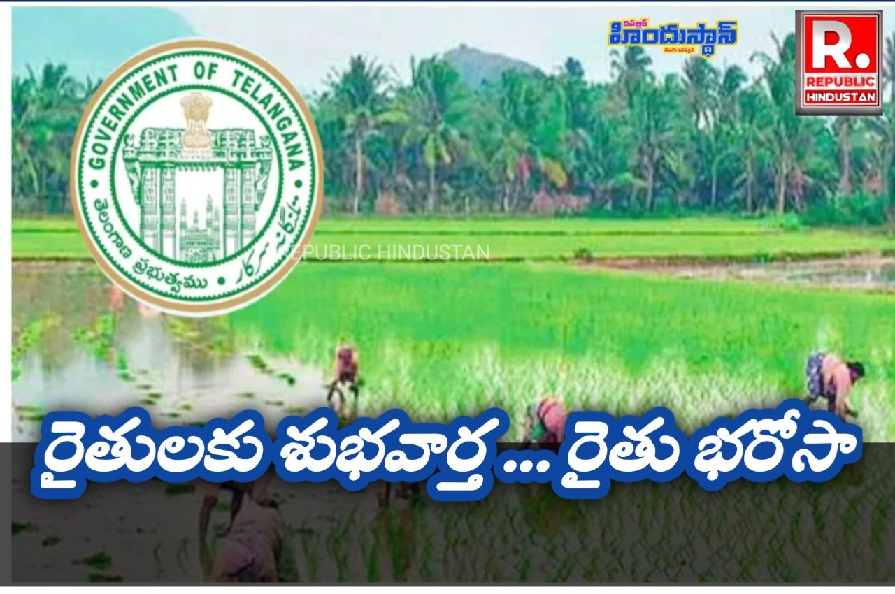 ఈ నేల 26 నుంచి రైతు భరోసా...&nbsp;
