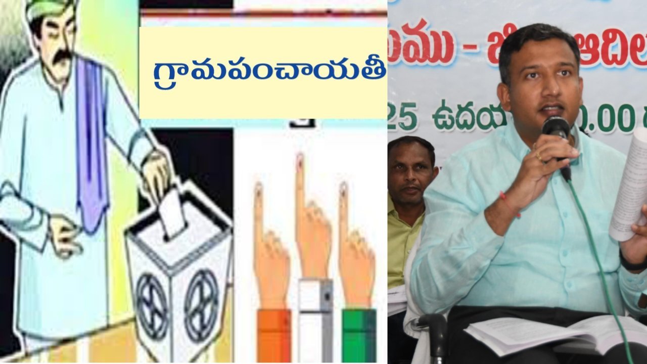 SARPANCH , ZPTC , MPTC ELECTIONS 2025 : పంచాయతీ ఎన్నికలకు సన్నదం కావాలి - అధికారుల కు కలెక్టర్ సూచన