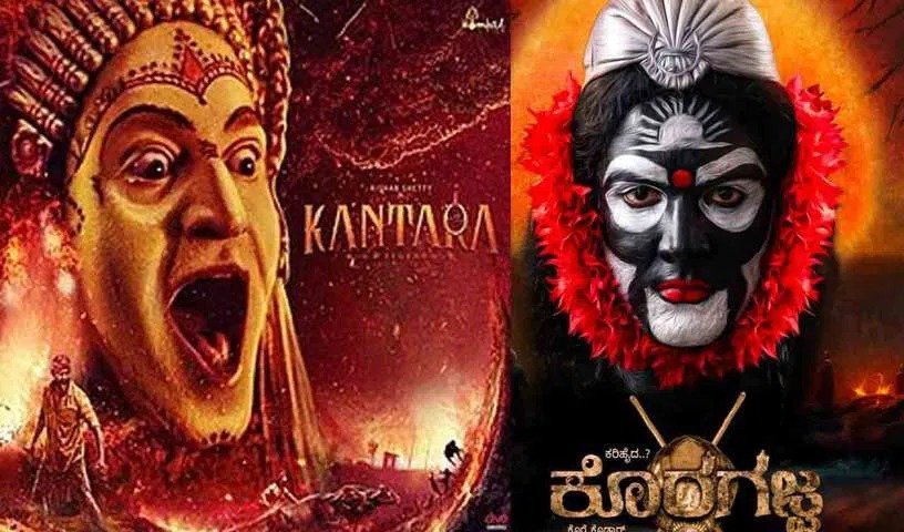 కొరగజ్జ మరో కాంతార కానుందా..?